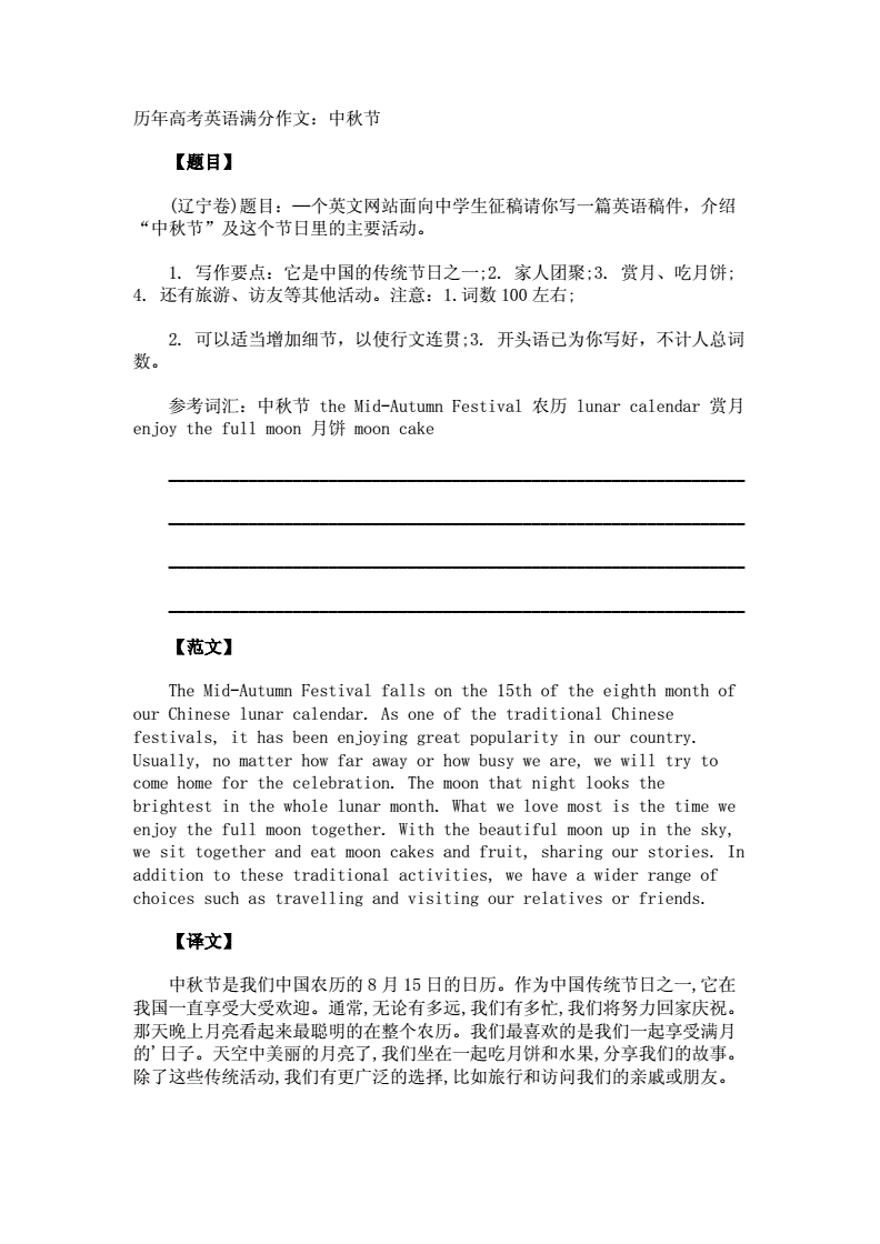 我最喜欢的节日英语作文中秋节_我最喜欢的节日英语作文中秋节带翻译