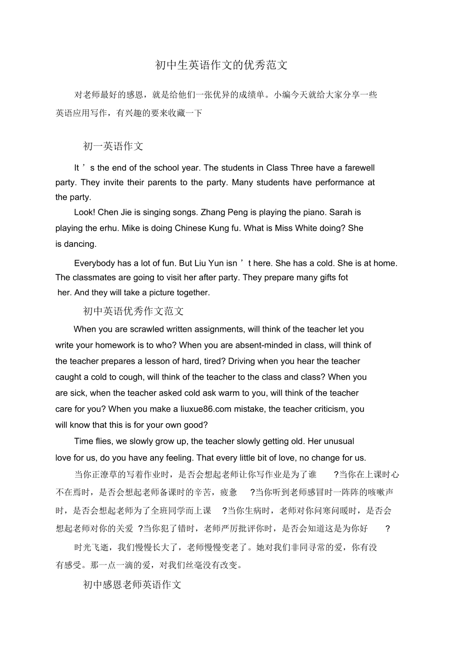 英语作文范文10篇70字(英语作文范文10篇70字八年级上册)