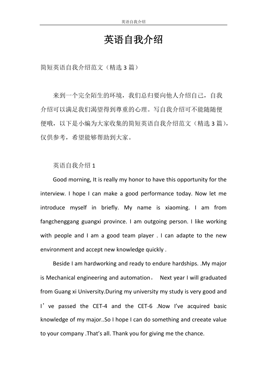 介绍自己的英语作文5句话_英语自我介绍作文50字