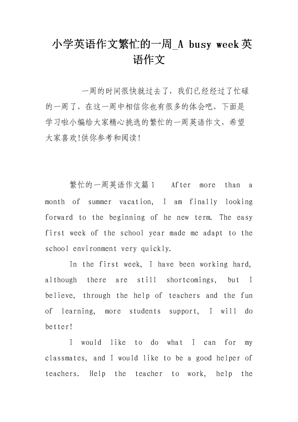 我的英语老师作文用英语怎么写_怎样学好英语的英语作文