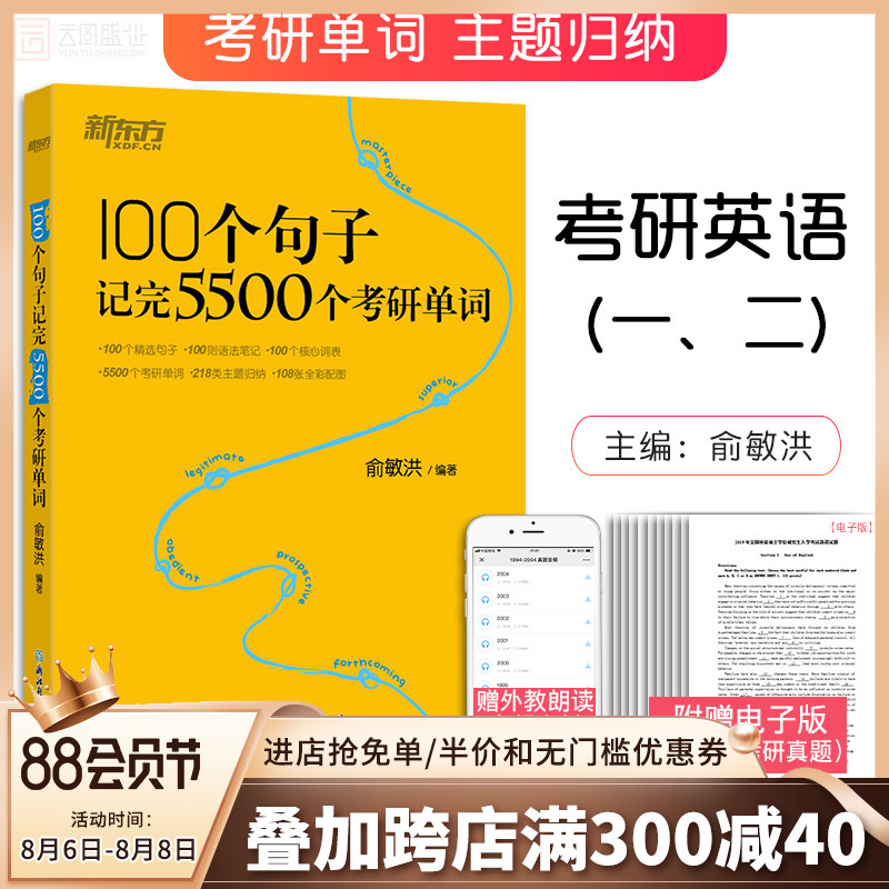 考研5500词需要全背吗_考研英语单词背哪本书