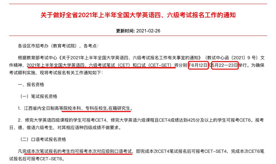 今年英语六级什么时候考试时间_今年英语六级考试时间定了吗