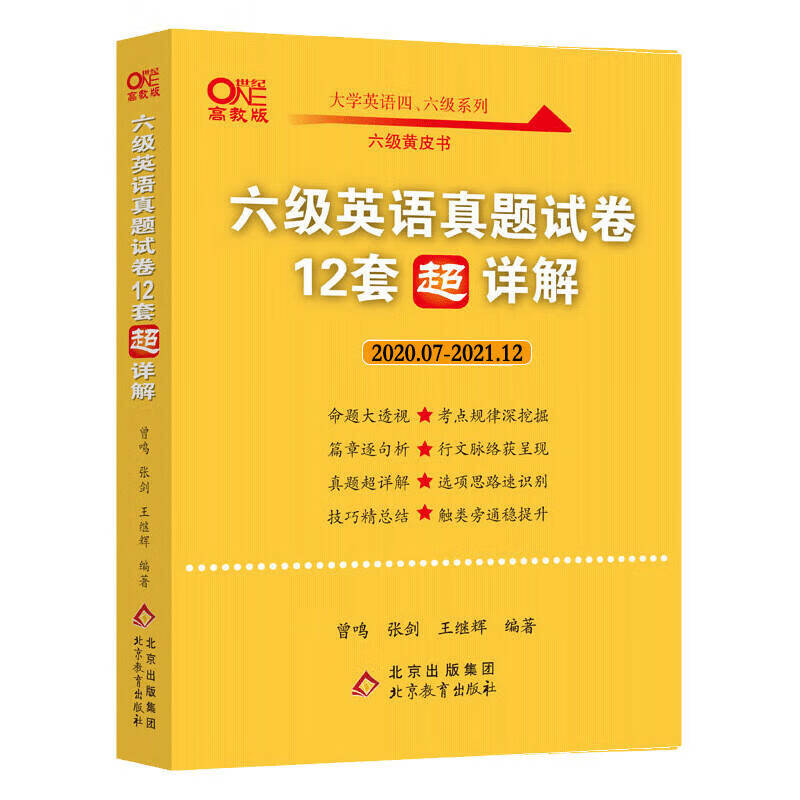 英语六级真题试卷2022的简单介绍