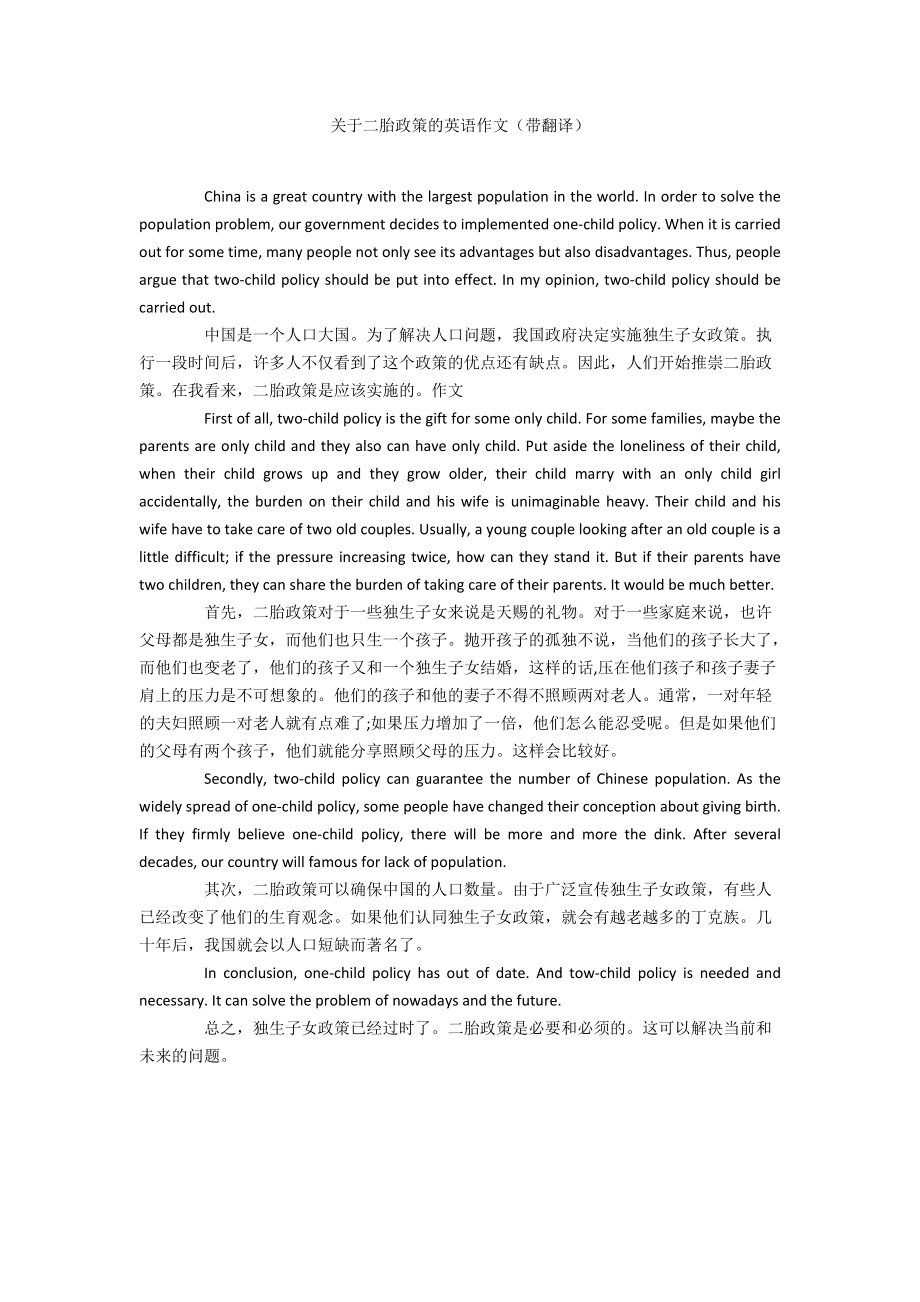 英语作文范文10篇大学带翻译(英语作文范文10篇大学带翻译专升本)