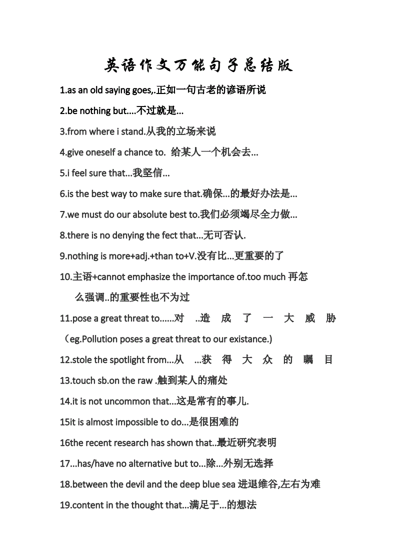 英语作文万能句子什么作文都适用(英语作文万能句子首先其次)