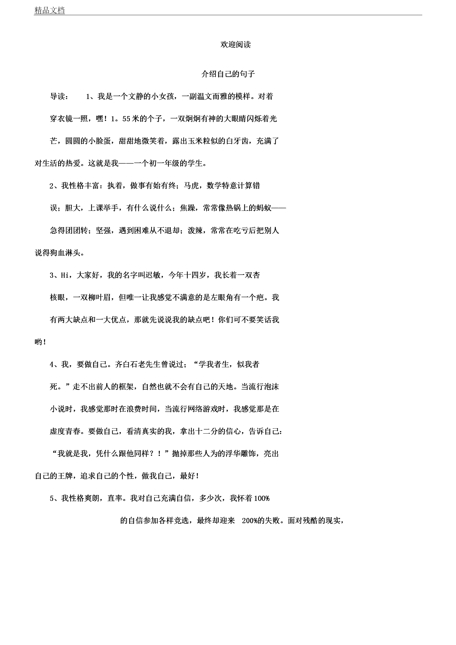 一句简短的自我介绍学生(一句简短的自我介绍学生英语)