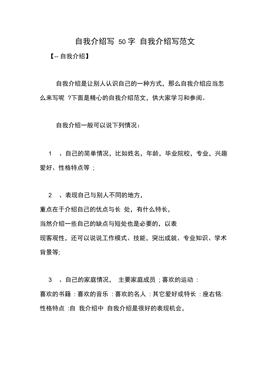 高情商的自我介绍50字左右(精彩自我介绍30字)