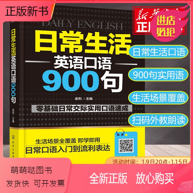 日常生活英语口语900句_英语口语日常用语8000句