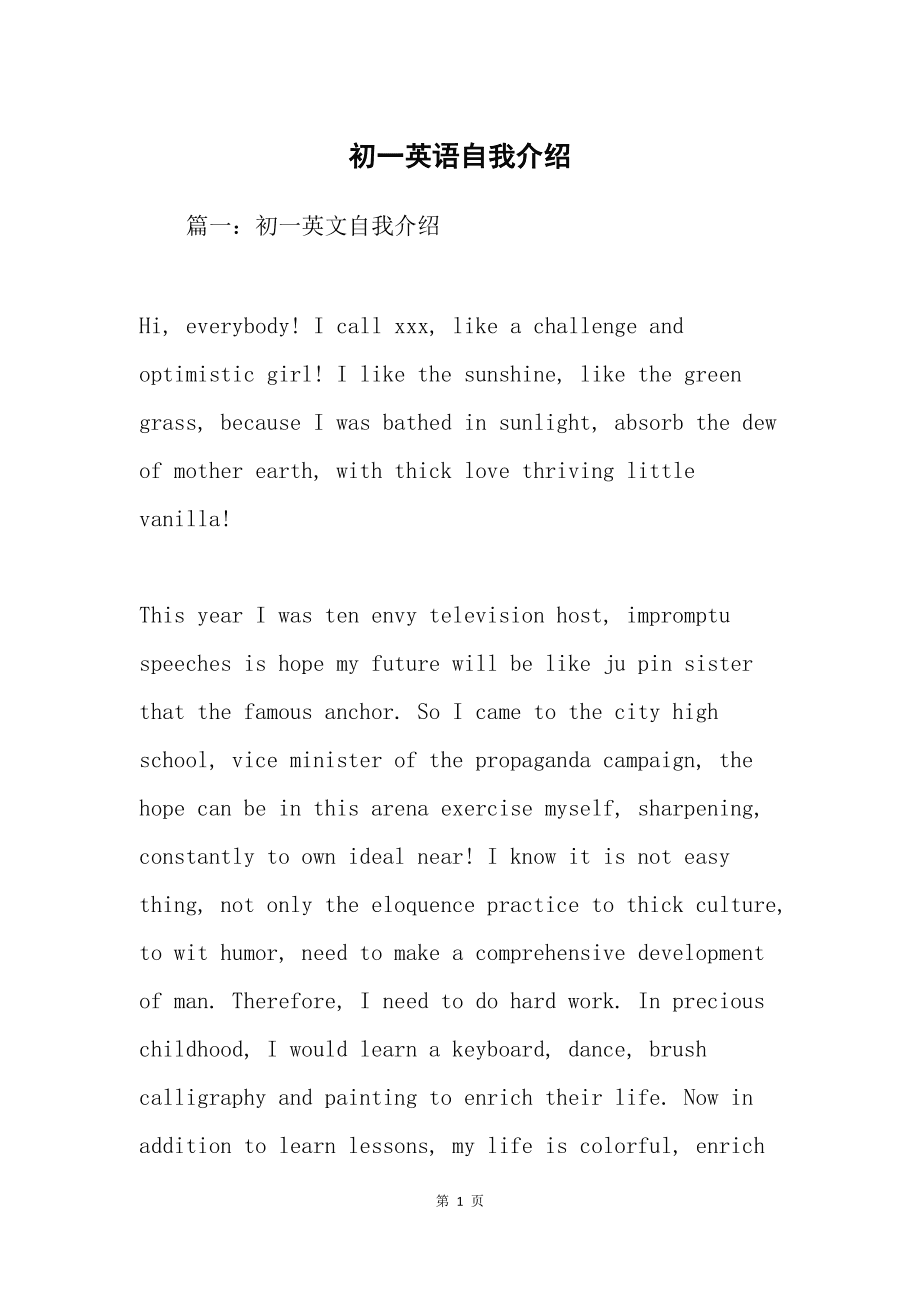 七年级优秀的自我介绍英语(三年级英语自我介绍简单58句)