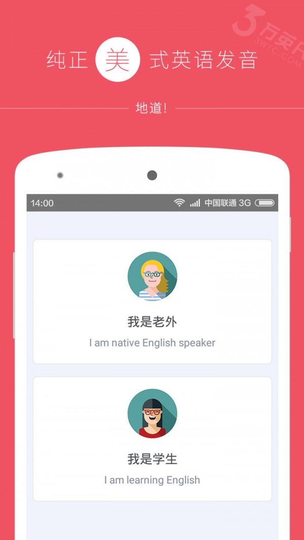 人机对话英语口语训练app_英语口语训练app