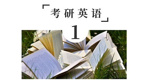 考研英语70分以上福利_英语考研70分以上有什么优厚待遇