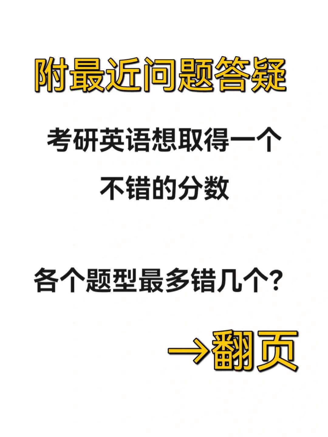 考研英语题型从什么时候改的啊(考研英语题型从什么时候改的)