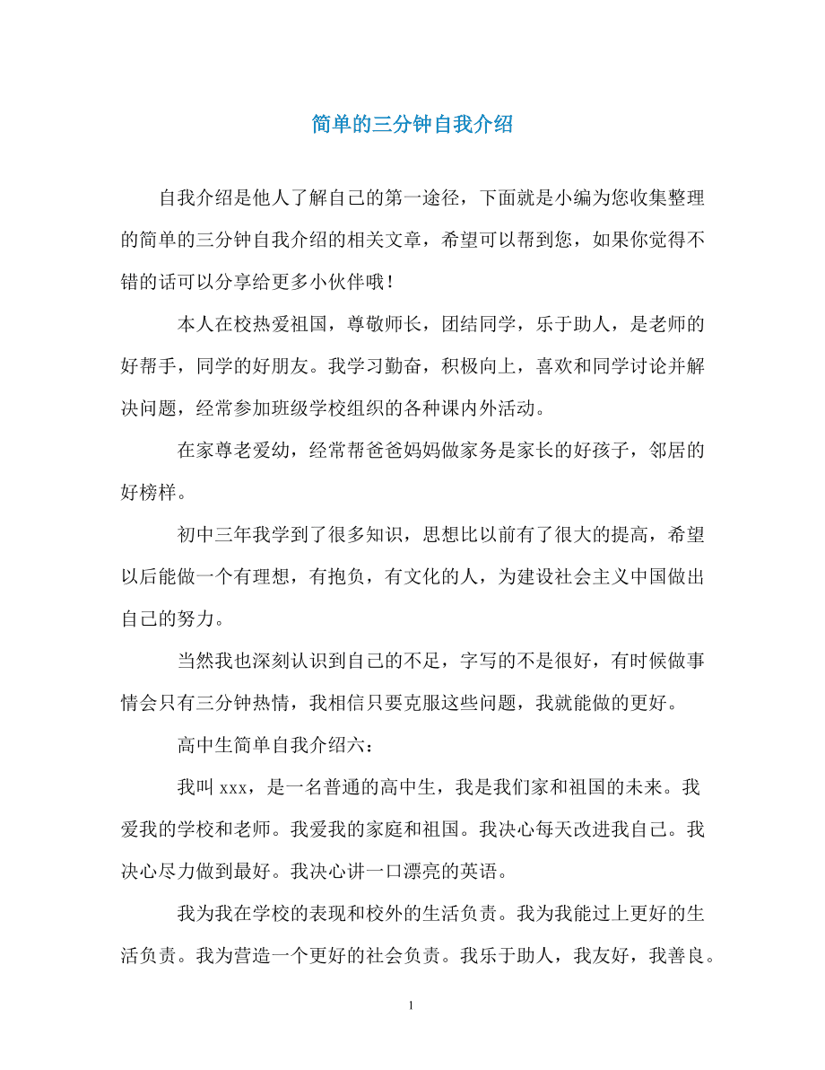 简单大方的自我介绍100字_自我介绍简单大方50字