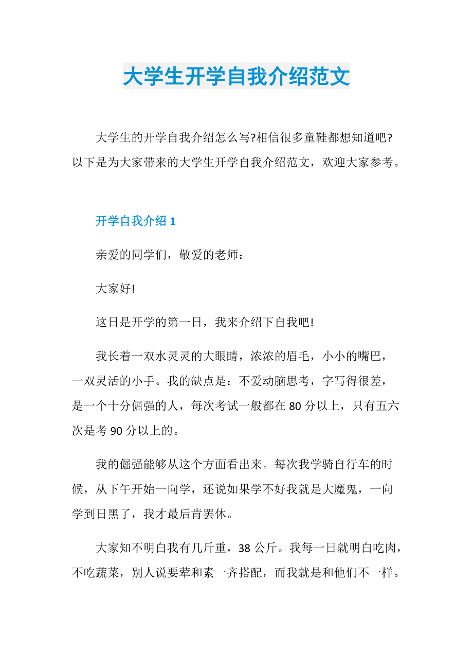 简单大方的自我介绍100字_自我介绍简单大方50字