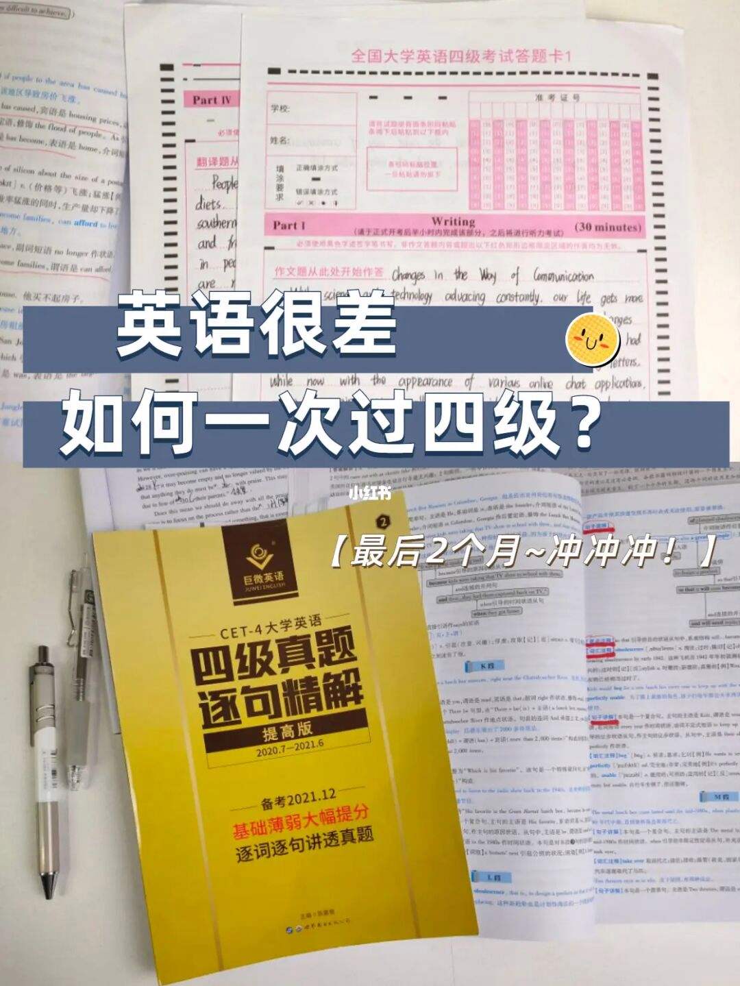 如何备考英语四级(大学四级英语考什么)