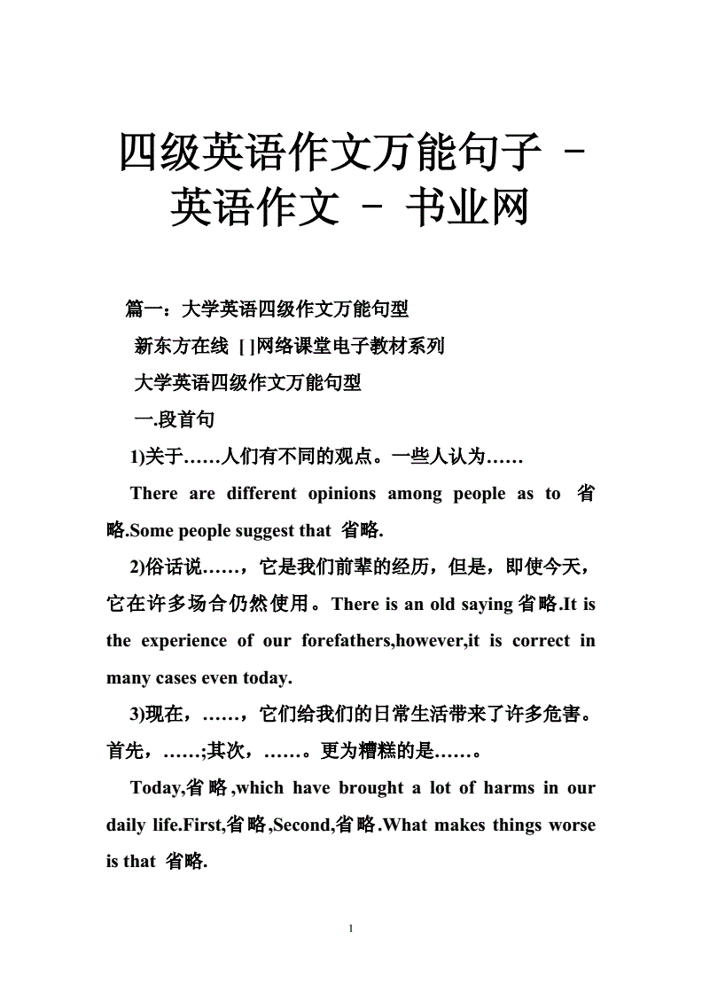 英语作文万能句子开头和结尾(英语作文万能句子五年级)