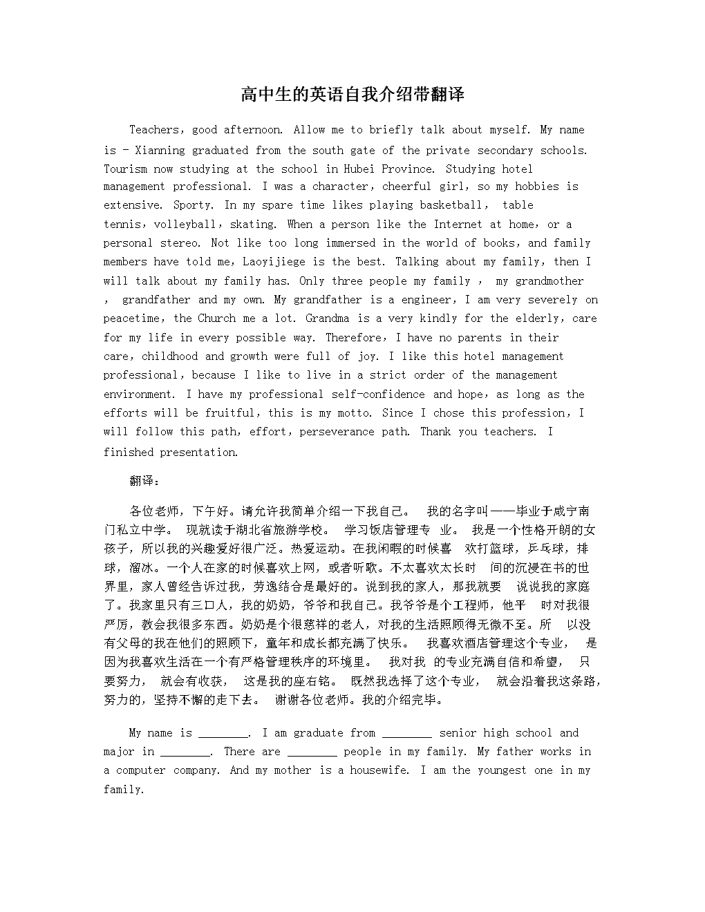 11岁用英语自我介绍并翻译_11岁用英语自我介绍并翻译成中文