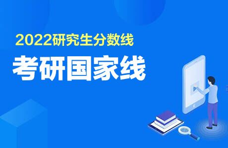 考研英语国家线工科_考研英语国家线好过吗?工学