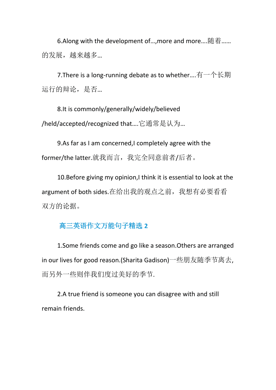 英语作文万能句子高三_高考必备英语作文万能句子