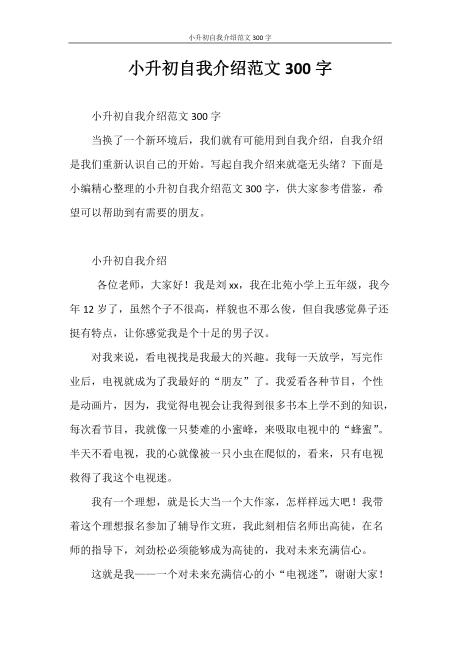 个人自我介绍200字(自我介绍200字女生版)