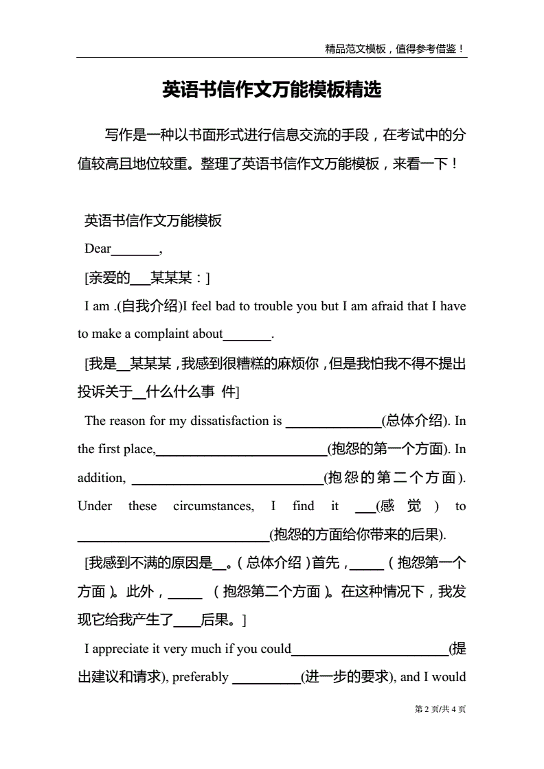 英语作文模板万能句型书信邀请信的简单介绍