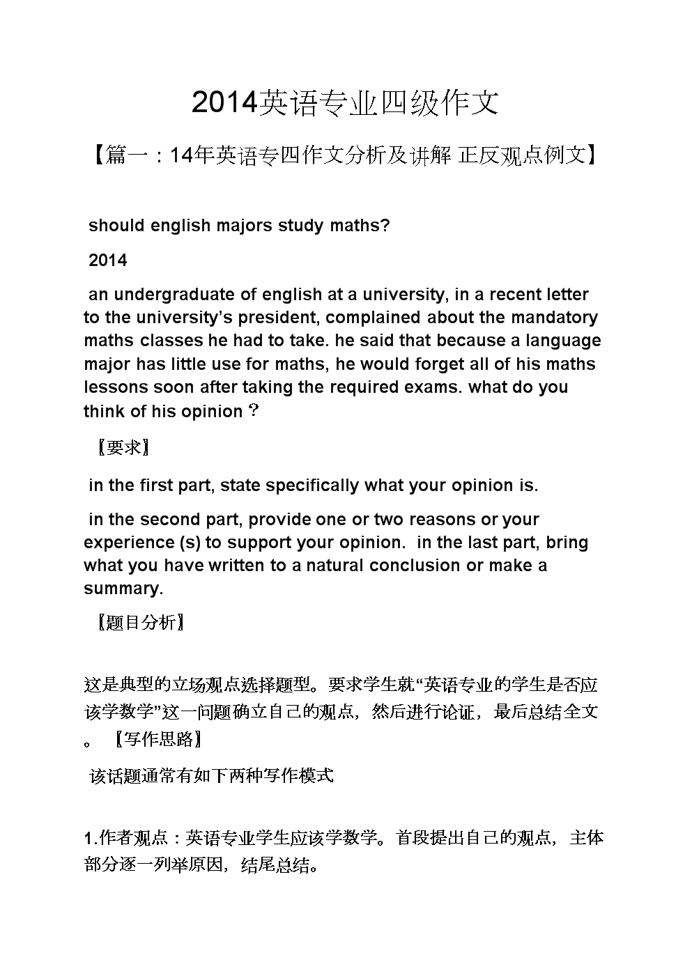 任何题目都可以套的万能作文(四级英语作文模板万能句型)