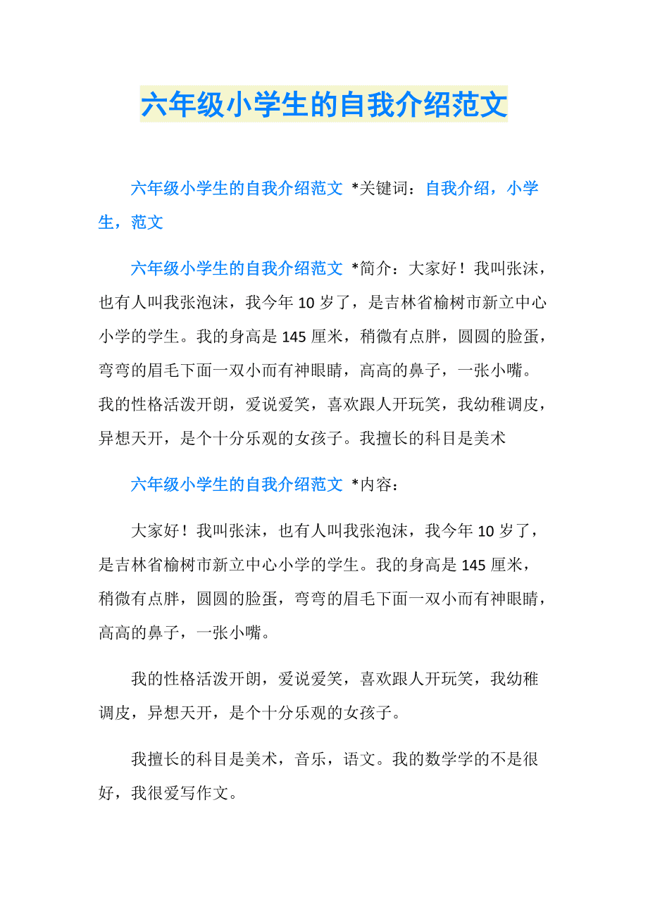 5-8句英语自我介绍小学生(58句英语自我介绍小学生三年级)