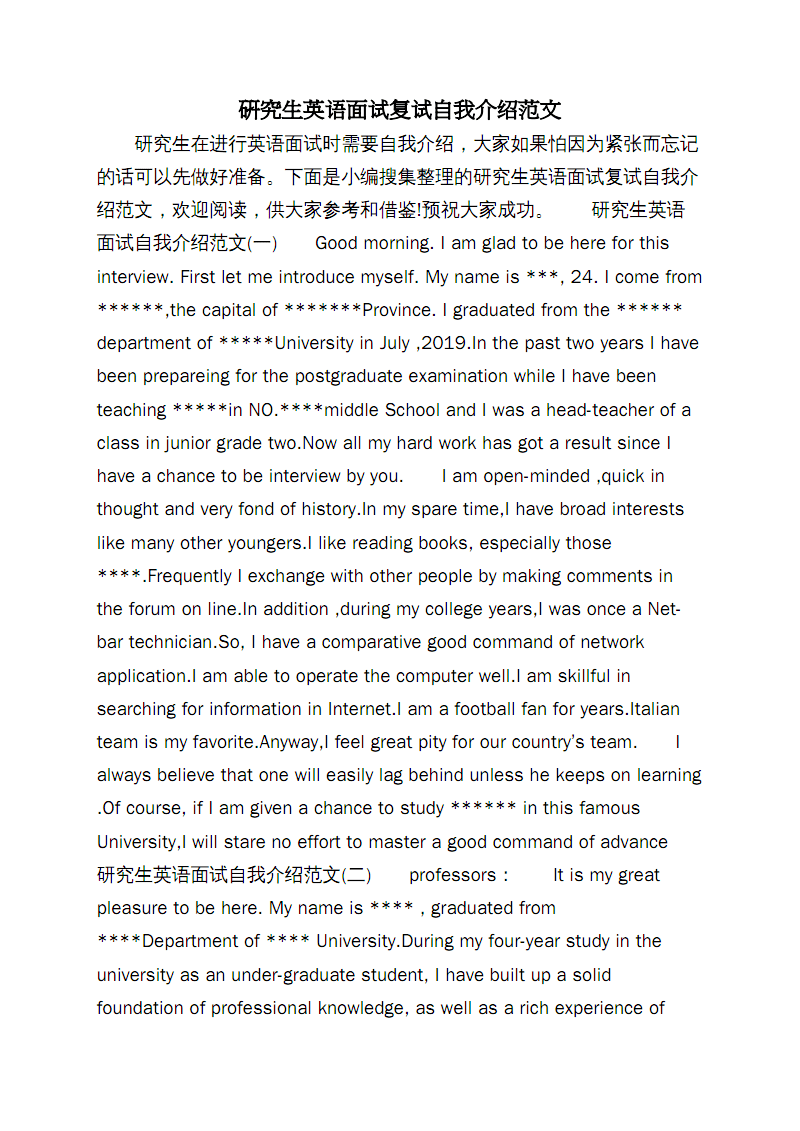 考研英语复试自我介绍一般多长时间_考研复试英语自我介绍大概几分钟