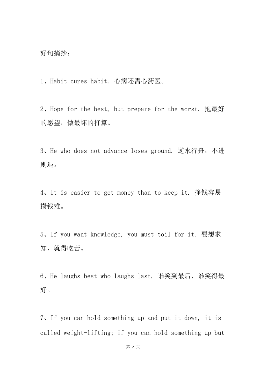 英语美句摘抄100句短句积极向上(英语美句摘抄100句短句)