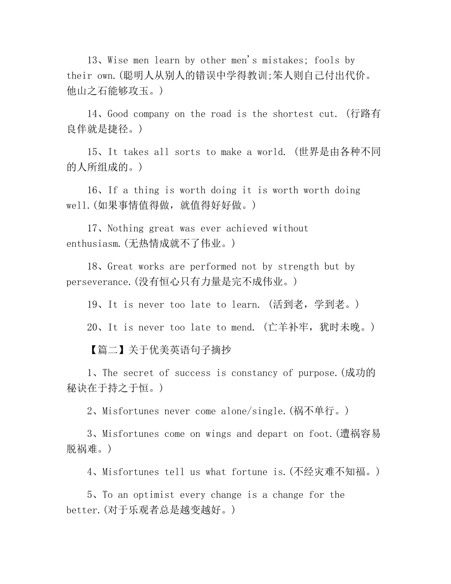 英语美句摘抄100句短句积极向上(英语美句摘抄100句短句)