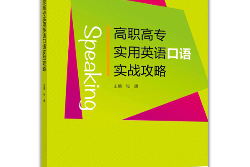 中职英语口语技能大赛样题_中专英语口语考试