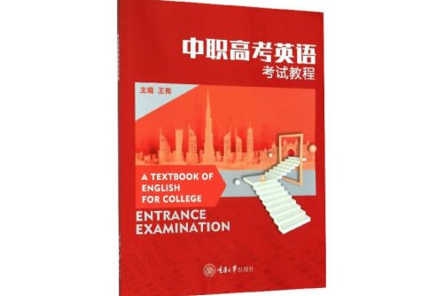 中职英语口语技能大赛样题_中专英语口语考试