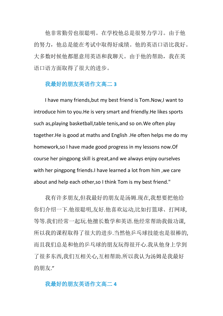 英语作文我的朋友8句话怎么写_英语作文我的朋友8句话