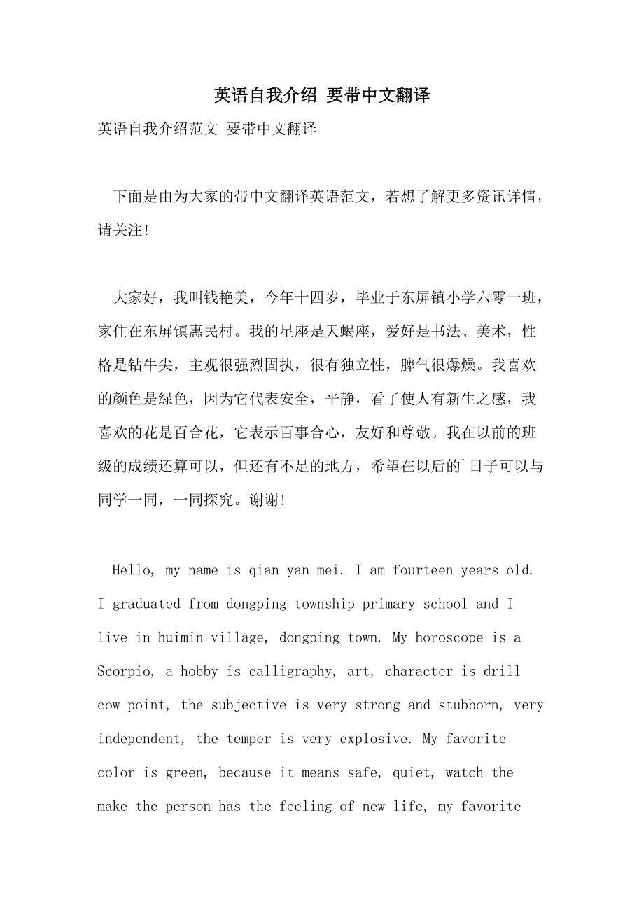 英语自我介绍带翻译大一_英语自我介绍带翻译大一学生