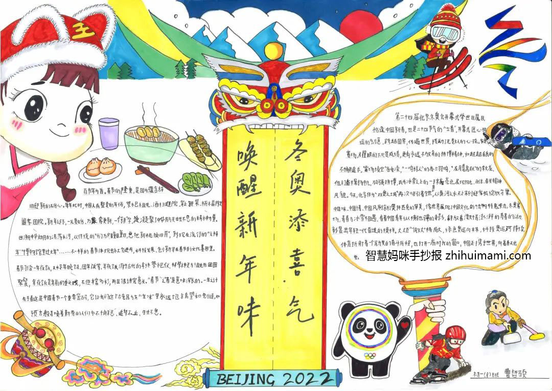 2022新年手抄报图画写字_2022新年手抄报图画