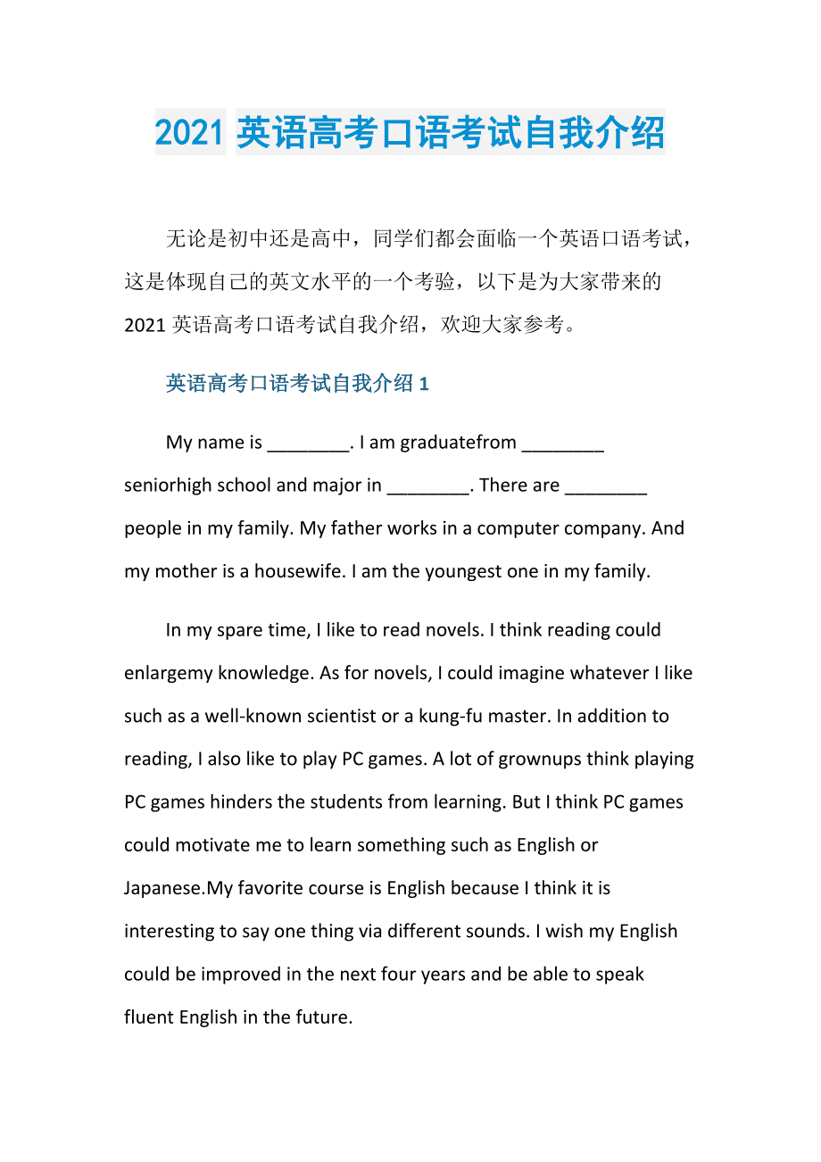 2021年高中英语口语考试题目_2021年高中英语口语考试题目解析