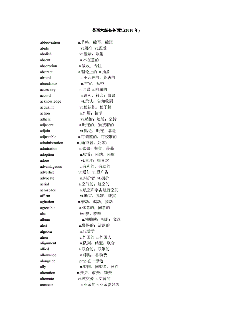 英语六级词汇有多少_六级英语词汇有多少个