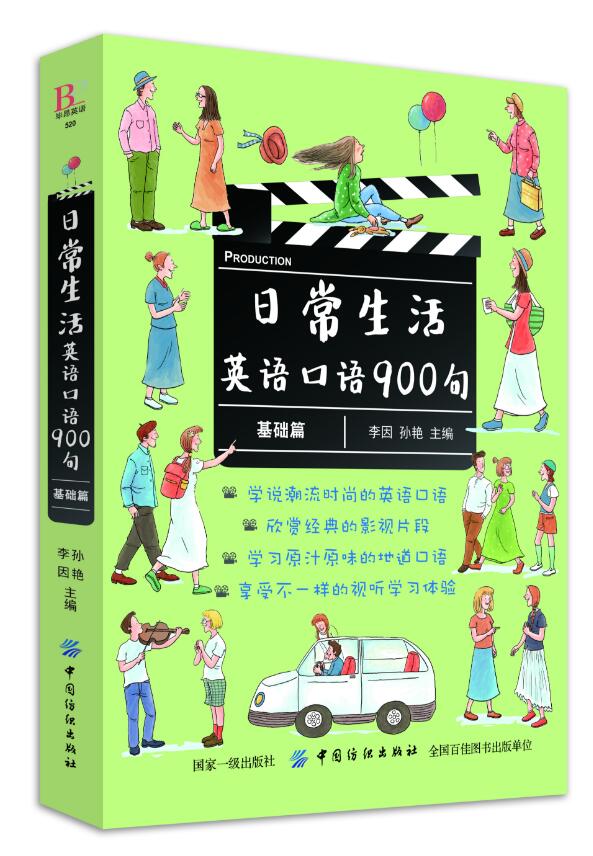 免费日常英语口语900句视频_免费日常英语口语900句视频教程