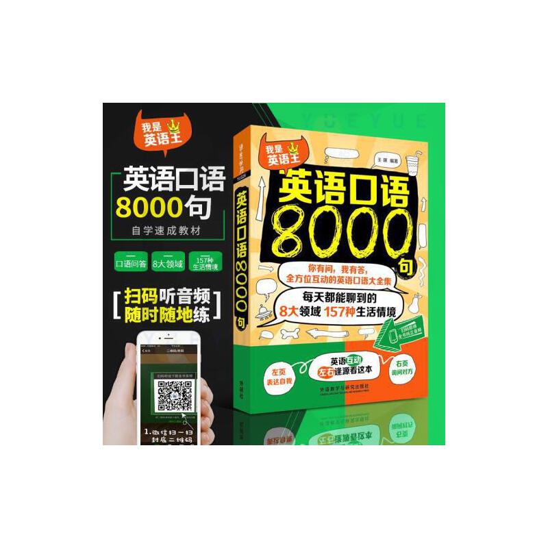 免费版英语口语8000句(免费版英语口语8000句怎么说)