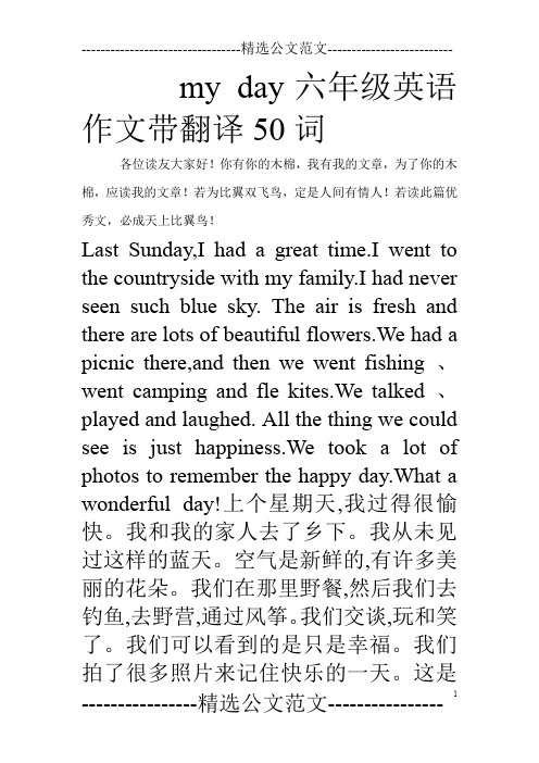 包含英语作文50字带翻译五年级的词条