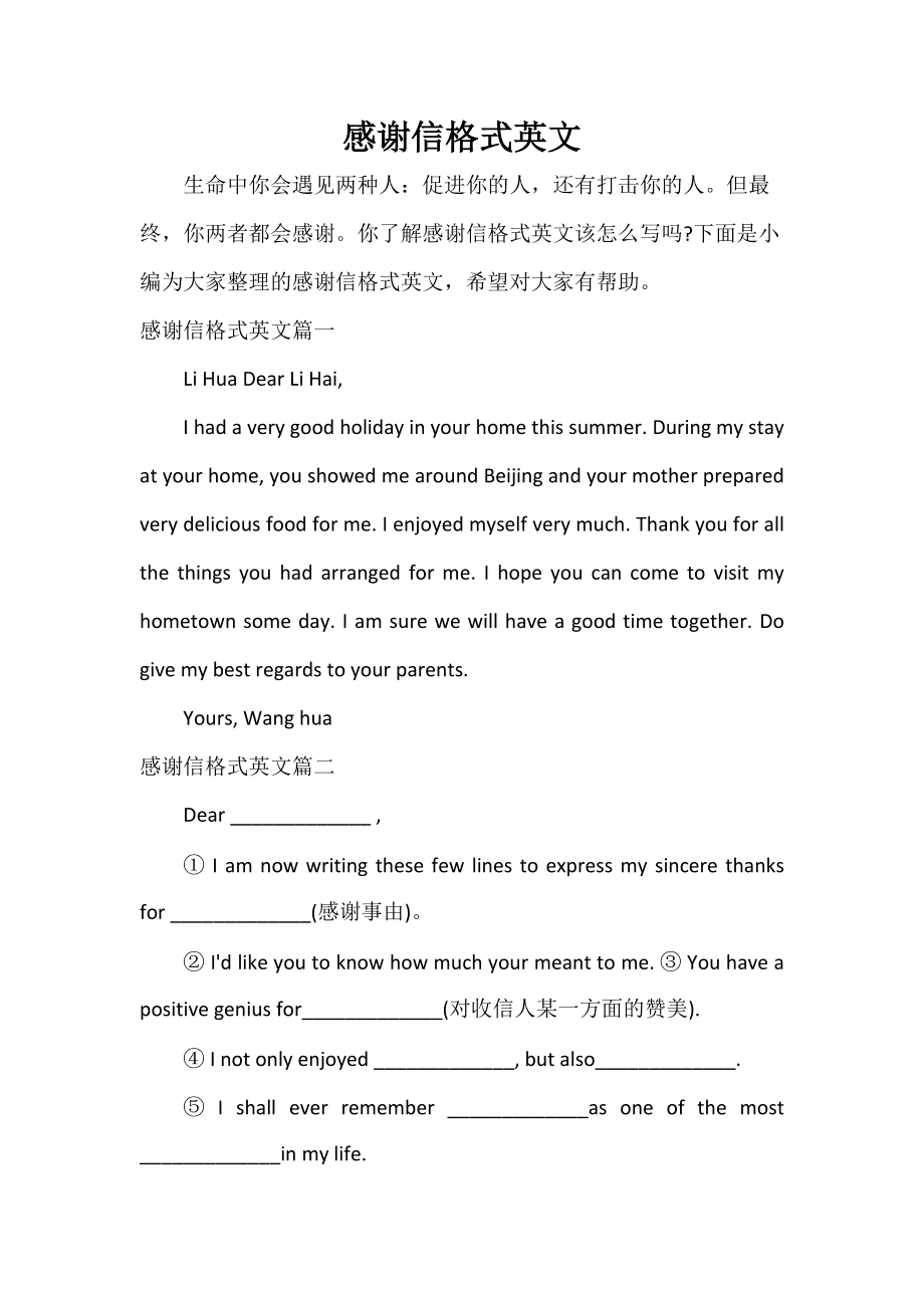 英语信的书写格式_英语写信的书写格式