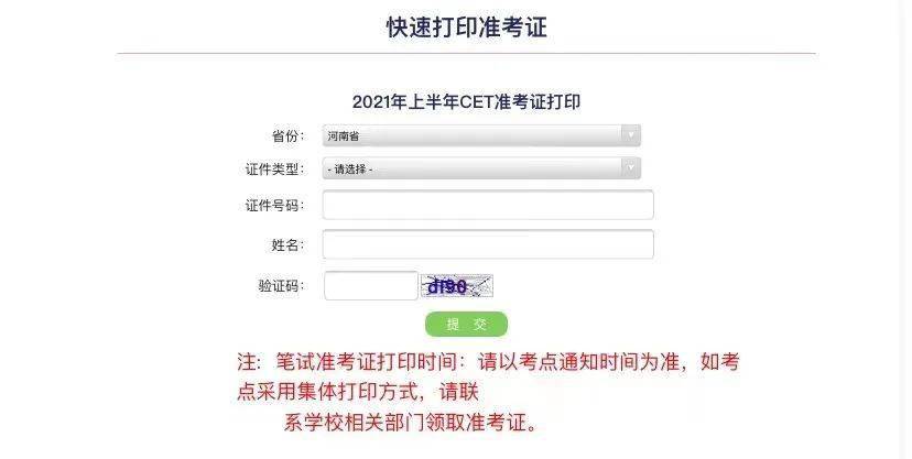 为什么六级准考证打印网站打不开_英语六级准考证打印不出来