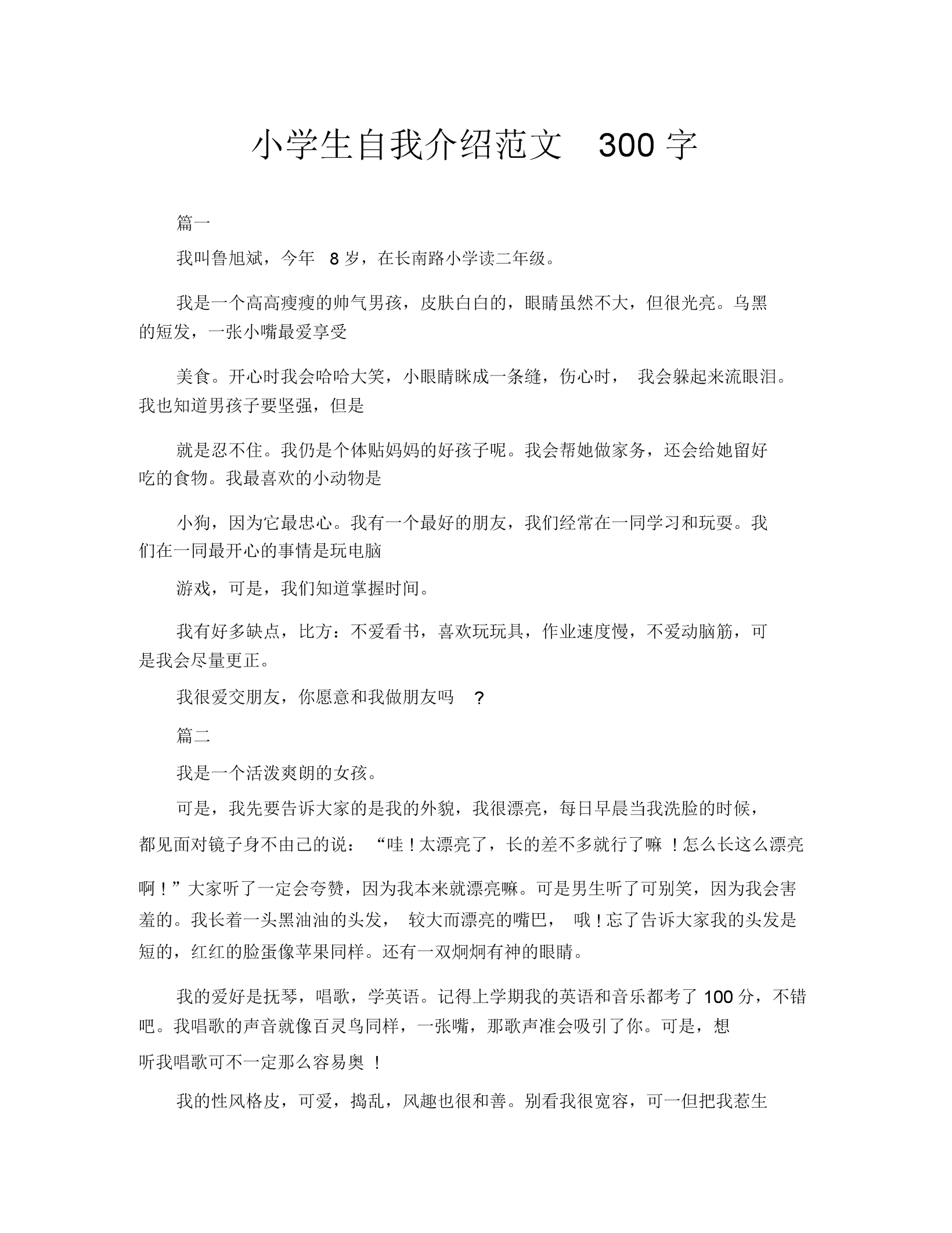 简短的自我介绍60字开头(简短的自我介绍60字)