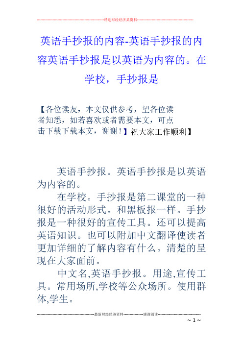 英语手抄报上面的字怎么写(英语手抄报上面的字怎么写四年级)