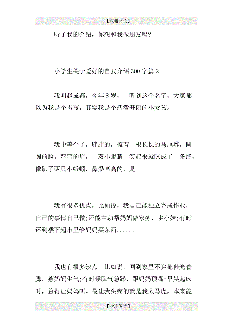 初中生英语自我介绍300字带翻译_初中生英语自我介绍300字