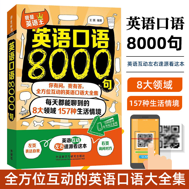 日常生活英语口语900句_英语日常口语8000句下载