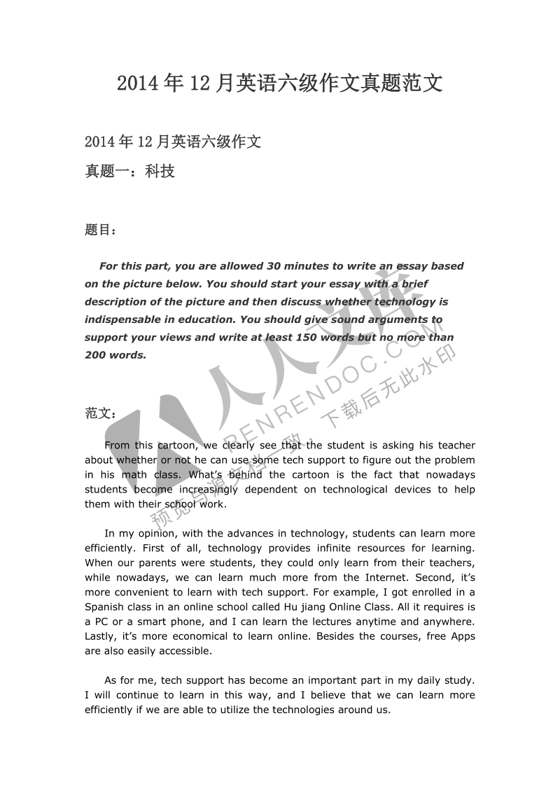 英语六级作文_英语六级作文类型