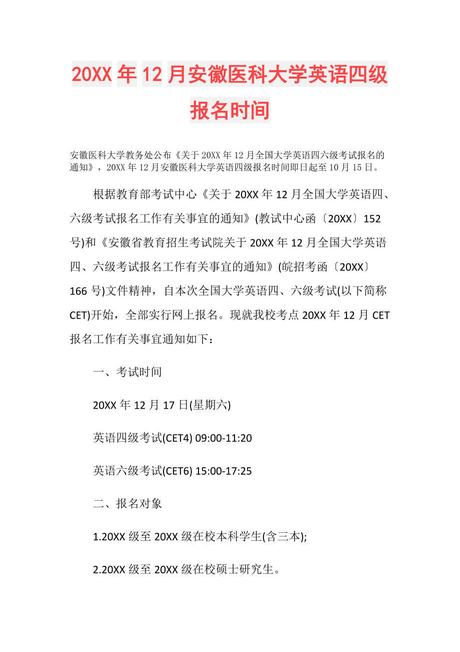 今年英语四级什么时候报名_今年英语四级什么时候报名啊