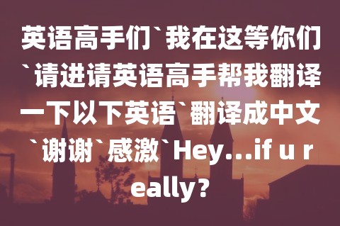 英语音频转成英文文字(听英语翻译成中文)