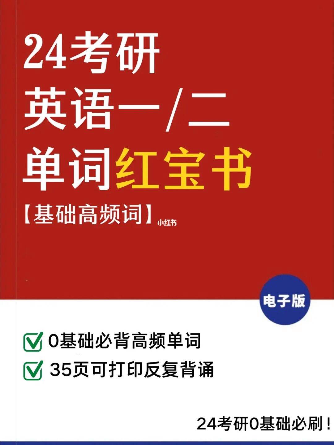 考研英语单词一天背多少合适_考研英语单词一天背多长时间合适